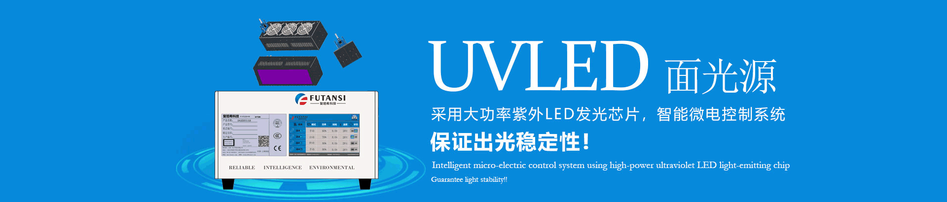 紫外led线光源